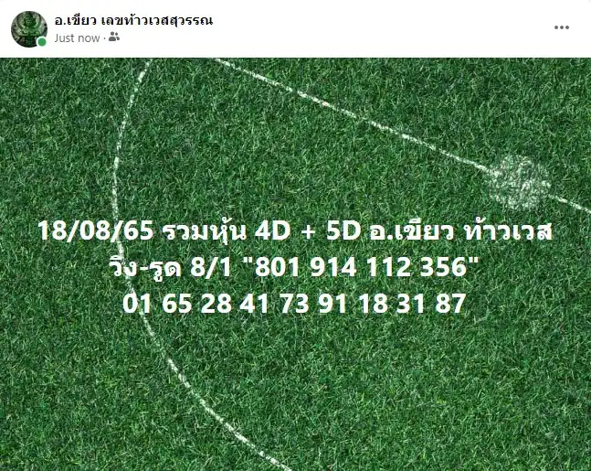 จัดโพยฮานอย3D 5D วันนี้ โดย อาจารย์เขียว เลขท้าวเวส รวย!!